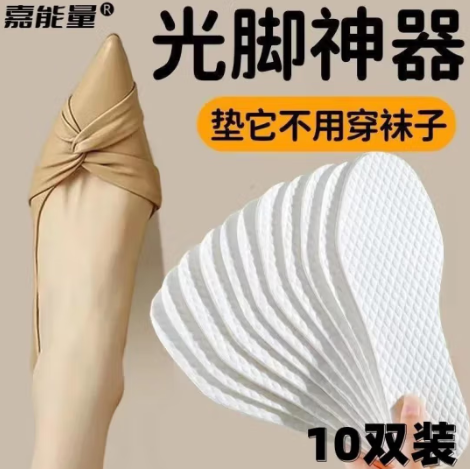 2.9元包邮！嘉能量 一次性木浆鞋垫-10双