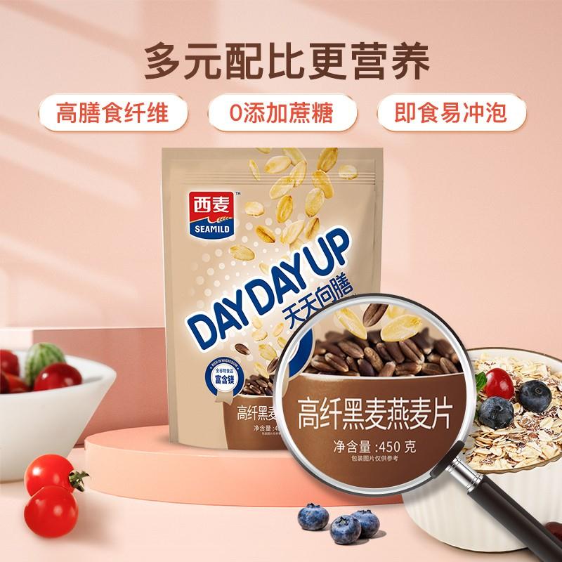 【旗舰店】西麦 无添加高纤黑麦 450g*2袋