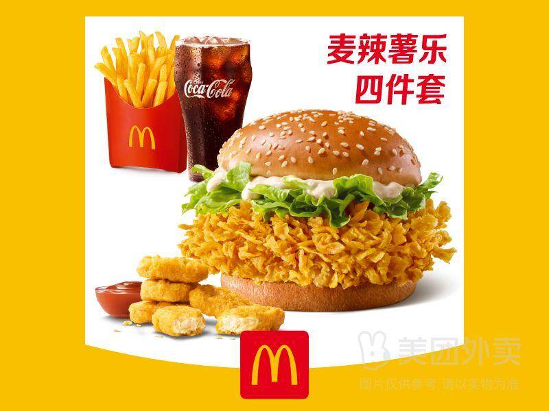 麦当劳麦辣薯乐四件套券仅需31.90元