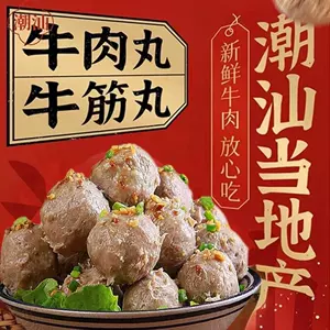 潮汕牛肉丸正宗新鲜冷冻牛筋丸火锅麻辣烫煮汤丸子手打潮汕特产