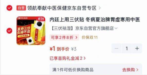 内廷上用三伏贴到手价2元