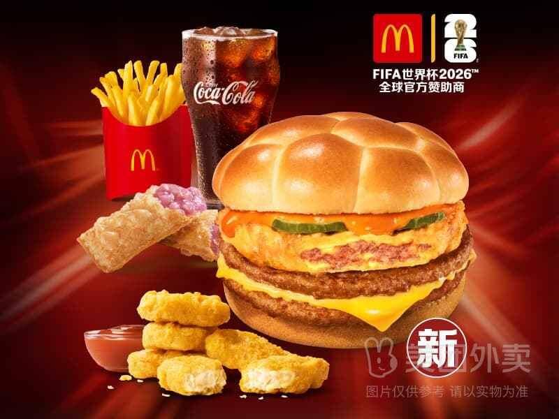 麦当劳世界波犇牛堡五件套券仅需45.9元