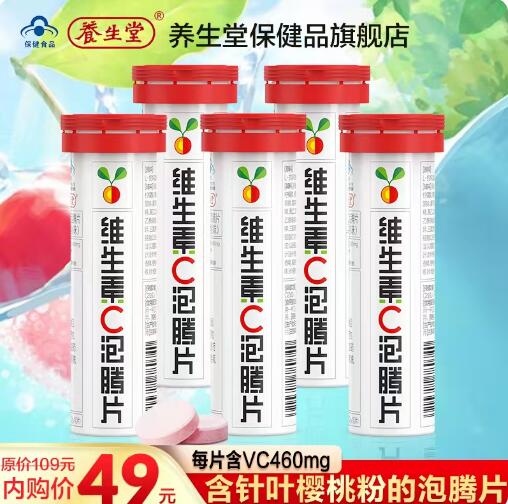 49元包邮！养生堂维生素C泡腾片 5支*10片