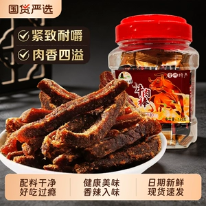 农香森五香辣手撕五香牛肉干即食风干休闲零食五香沙嗲香解馋饱腹
