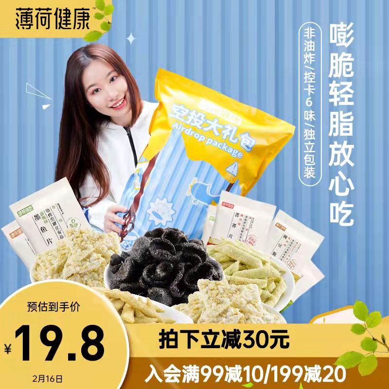 【京东好店】薄荷健康   空投零食大礼包 6袋/包