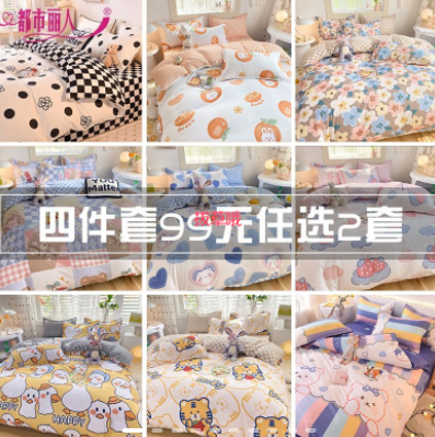 【清仓99任选2套】都市丽人亲肤磨毛小清新四件套