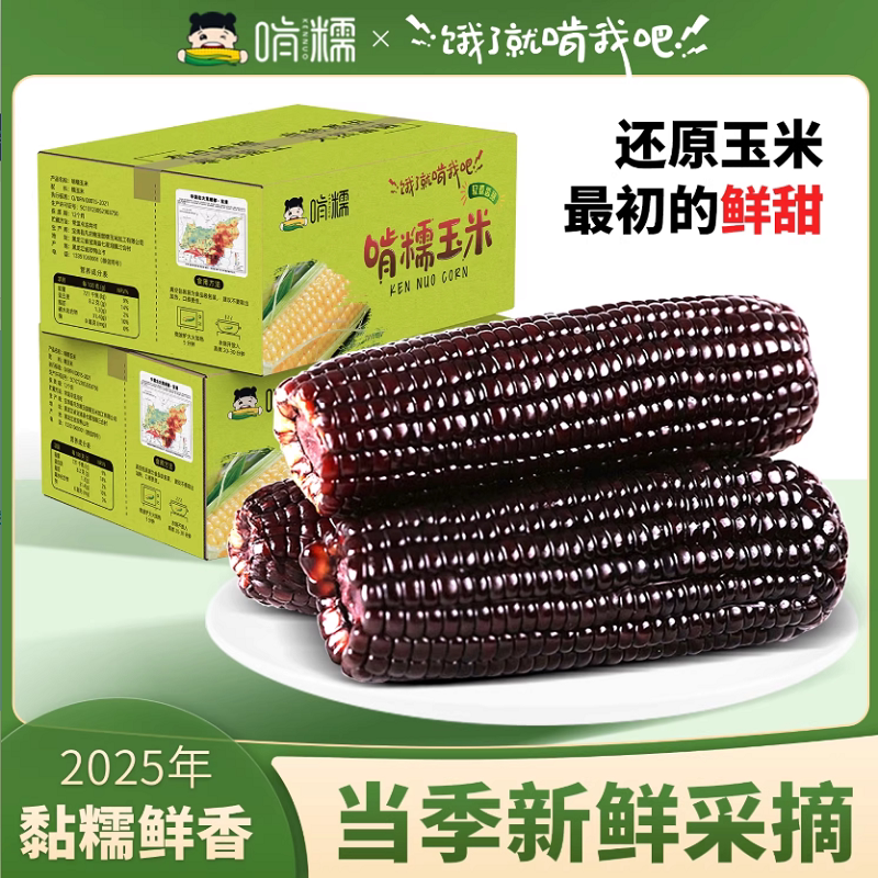 黑糯玉米：低脂饱腹代餐