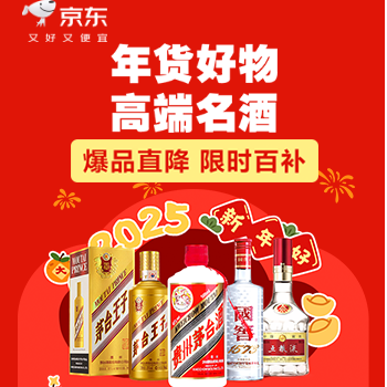 京东 年货好物 高端名酒 爆品直降 限时百补