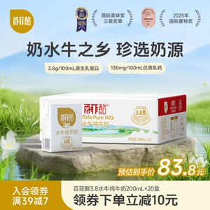 百菲酪水牛纯牛奶200ml*20盒儿童学生成长早餐牛奶营养广西水牛奶