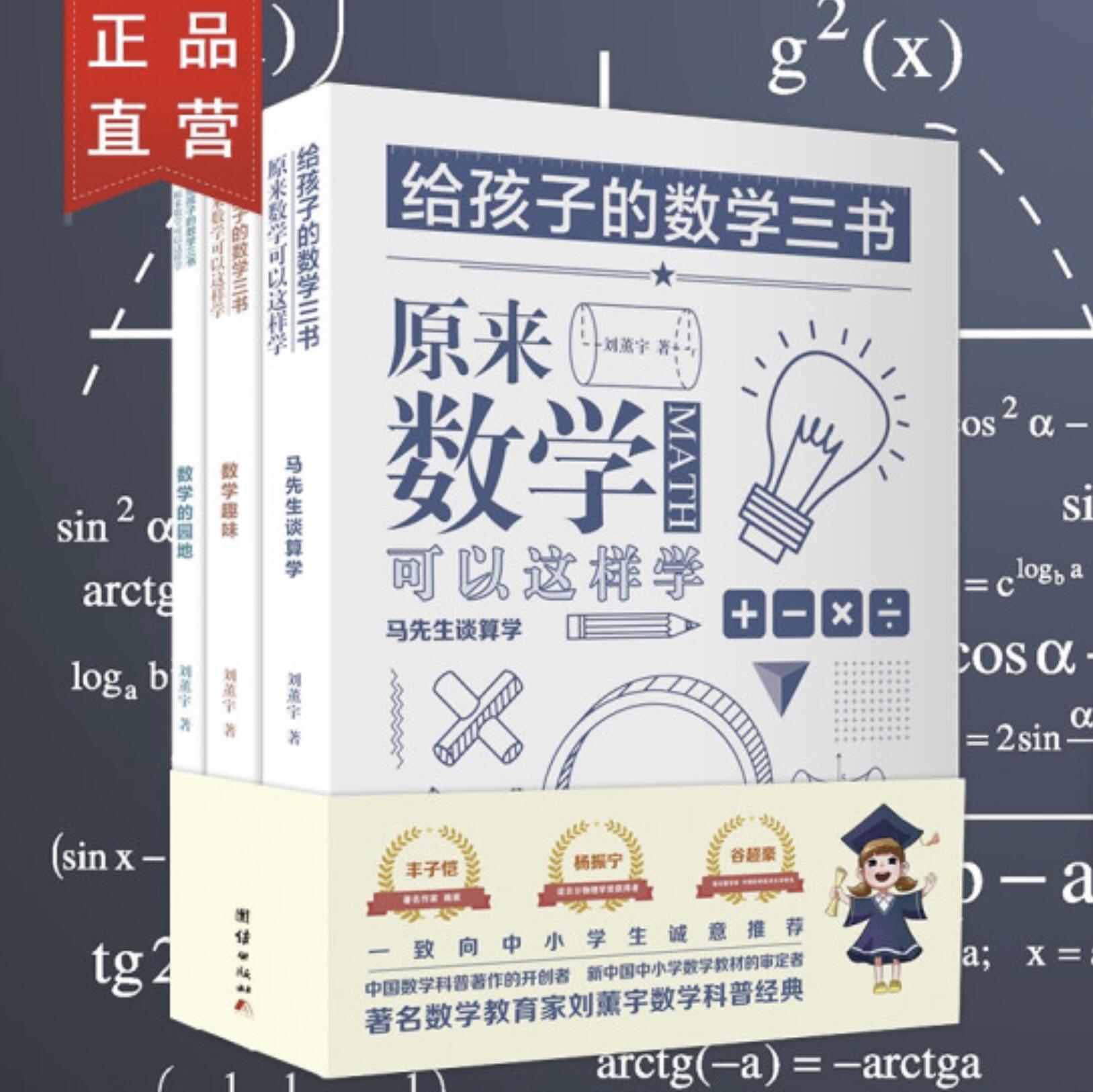 35元包邮，给孩子的数学三书