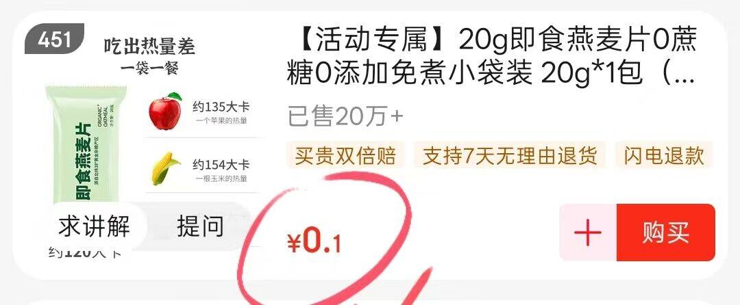 0.1元抢燕麦片！超值福利速囤