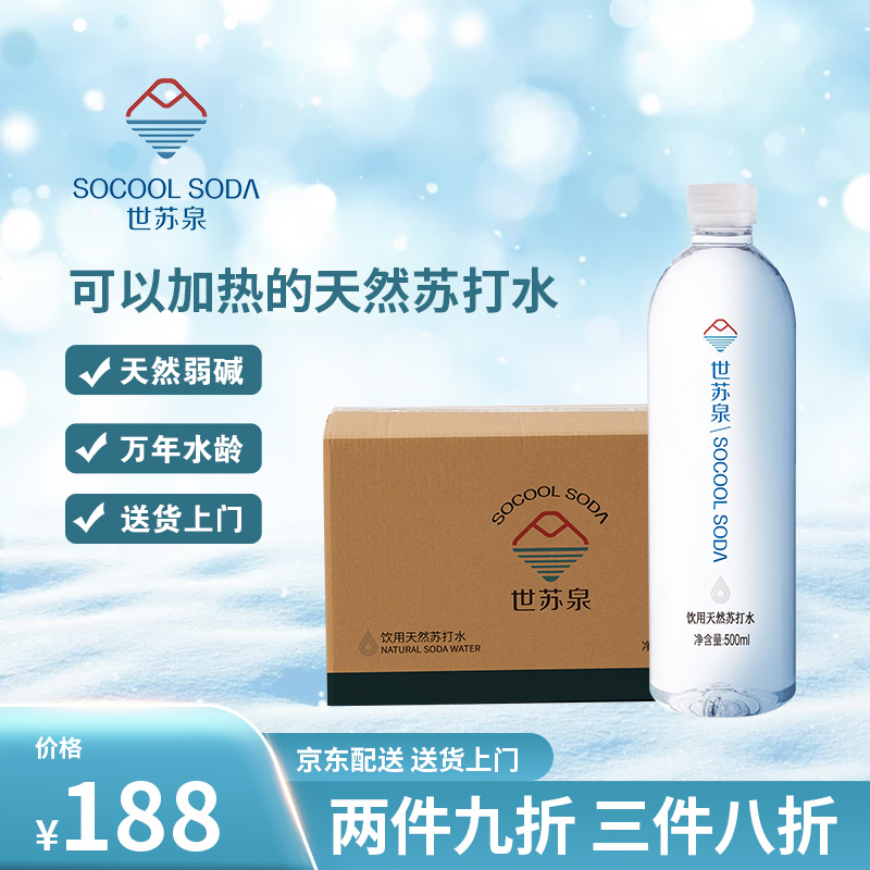 【JD旗舰店】世苏泉 天然苏打水碱性水 24*500ML