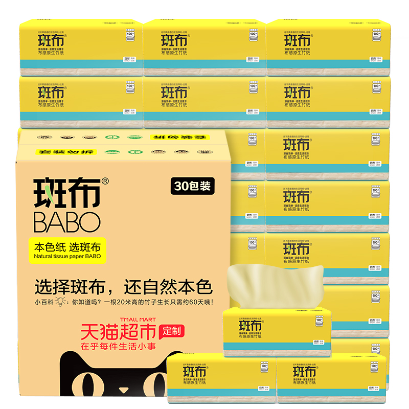 拍2件【斑布】竹纤维本色抽纸60包