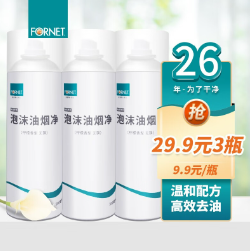 15.9元包邮！福奈特  泡沫油烟净500ml/瓶 *3瓶
