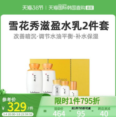 283.94元包邮！雪花秀 滋盈肌本润颜水乳套装6件（滋盈水125mL+滋盈乳125mL+中样4件套）