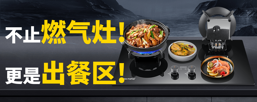 京东 好太太可翻盖定时灶 限时下单赠品3选1