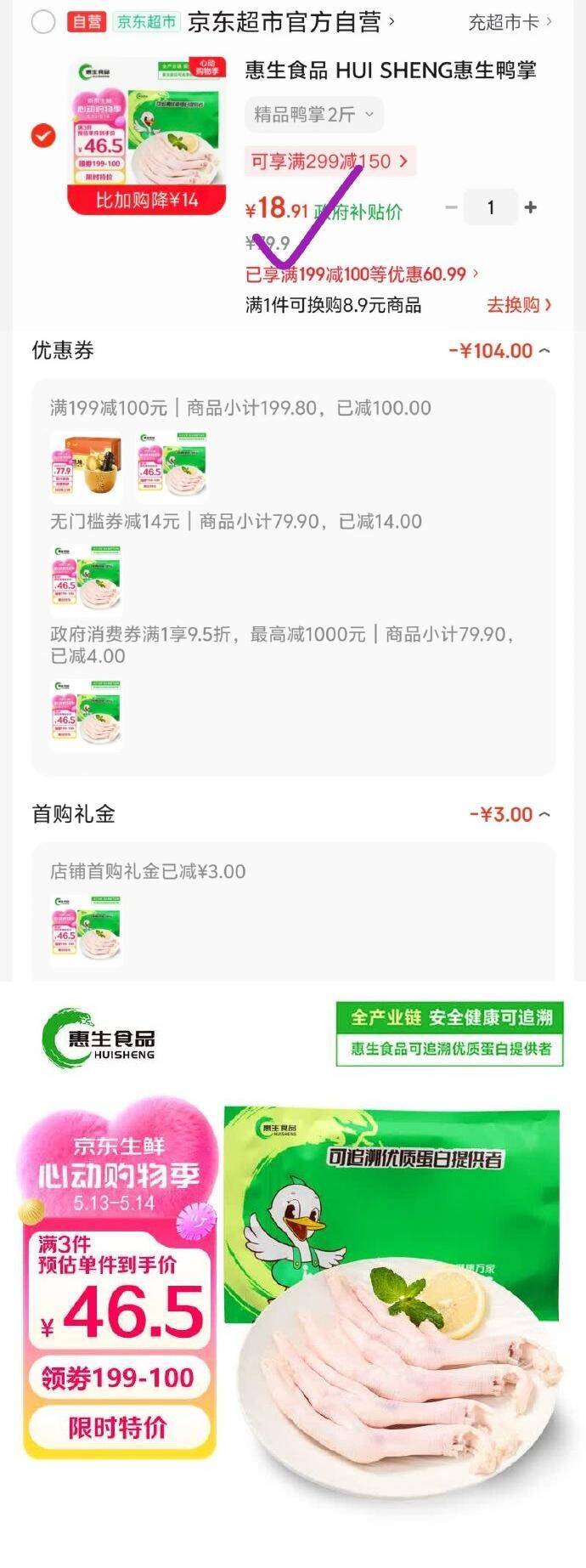 惠生鸭掌2斤装限时凑单仅需18元