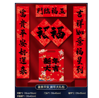 1.5元包邮！2024年龙年新春对联6件套（叠拍拍乐红包，价更低）