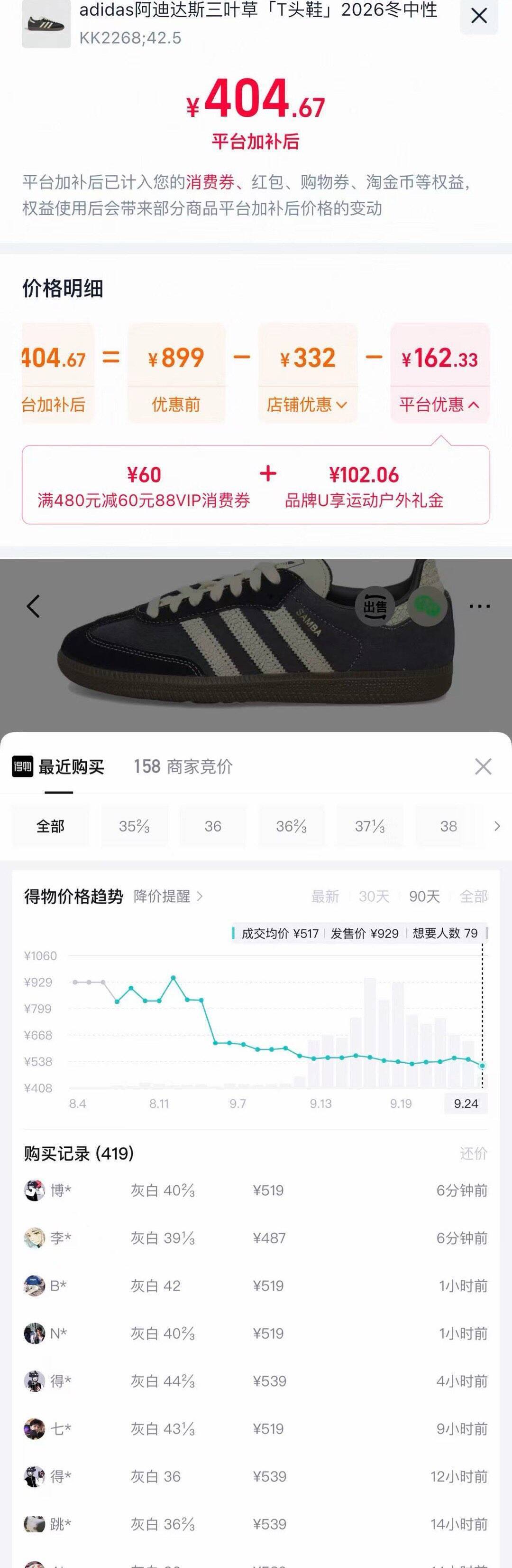 阿迪棕T头鞋领礼金叠480-60消费券到手404