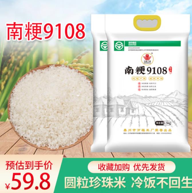 兴化大米南粳9108好不好吃，兴化大米南粳9108哪里买