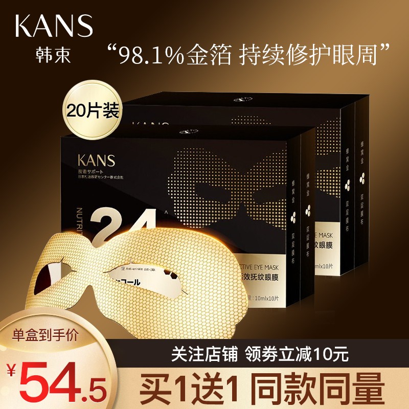【漏洞59】【正品授权】 韩束金刚侠眼膜贴10对*2