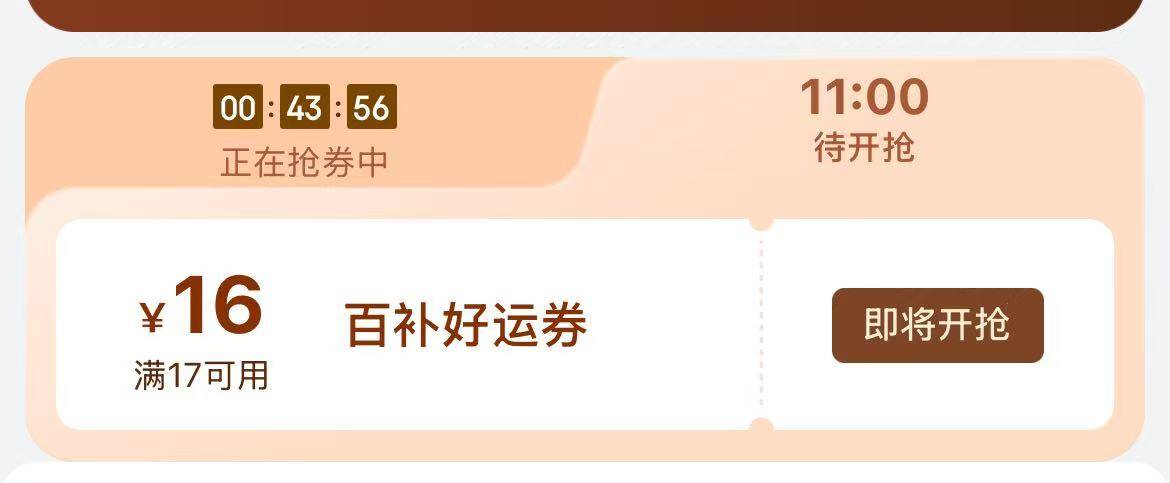 京东外卖17减16神券，11点准时开抢