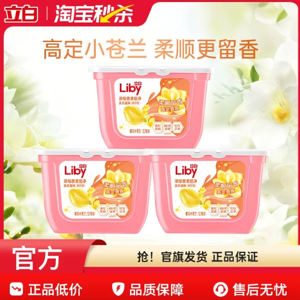 立白小苍兰洗衣凝珠史低8元/盒！34颗x3盒共102颗到手价25.9元