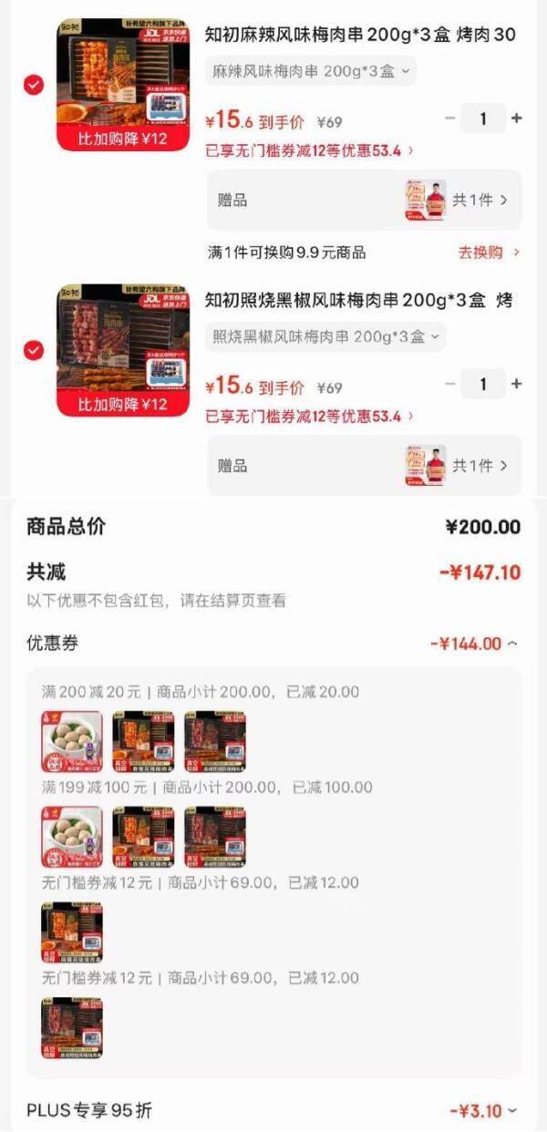 知初梅肉串黑五特惠：200g*3盒组合，叠加200-20券到手价更低