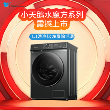 京东 小天鹅水魔方新品上市 下单送折叠洗衣机