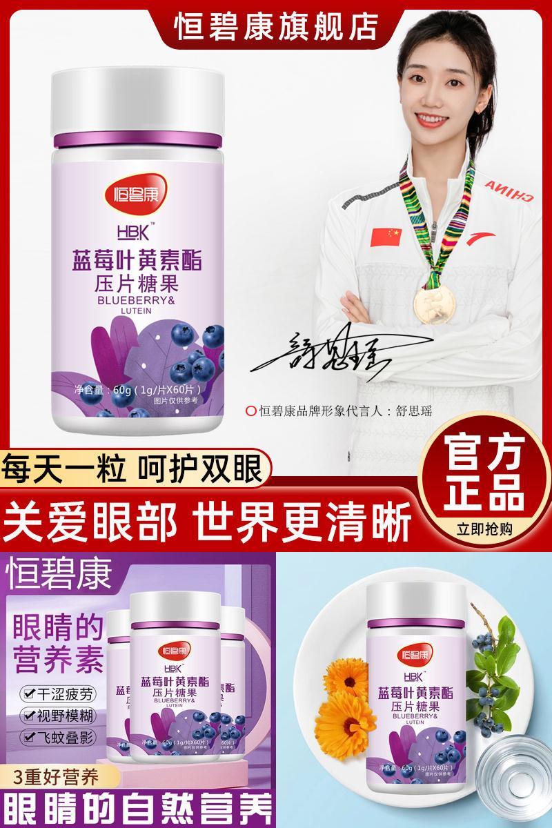 【恒碧康】蓝莓叶黄素60粒