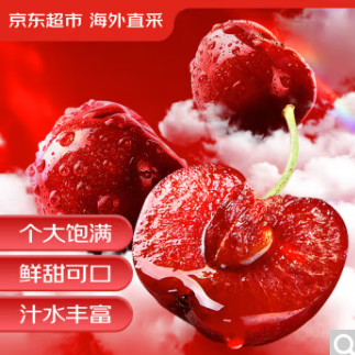 59元包邮！智利车厘子J级450g/丹东99红颜草莓 450g/云南当季蓝莓2盒装，任选2件