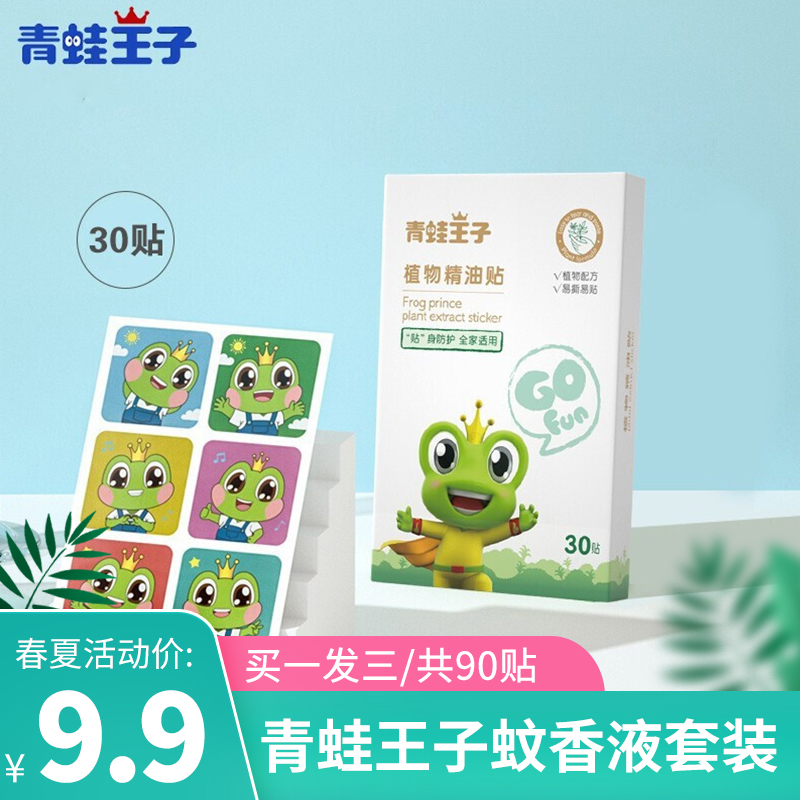 【JD专卖】青蛙王子 驱蚊贴共90贴