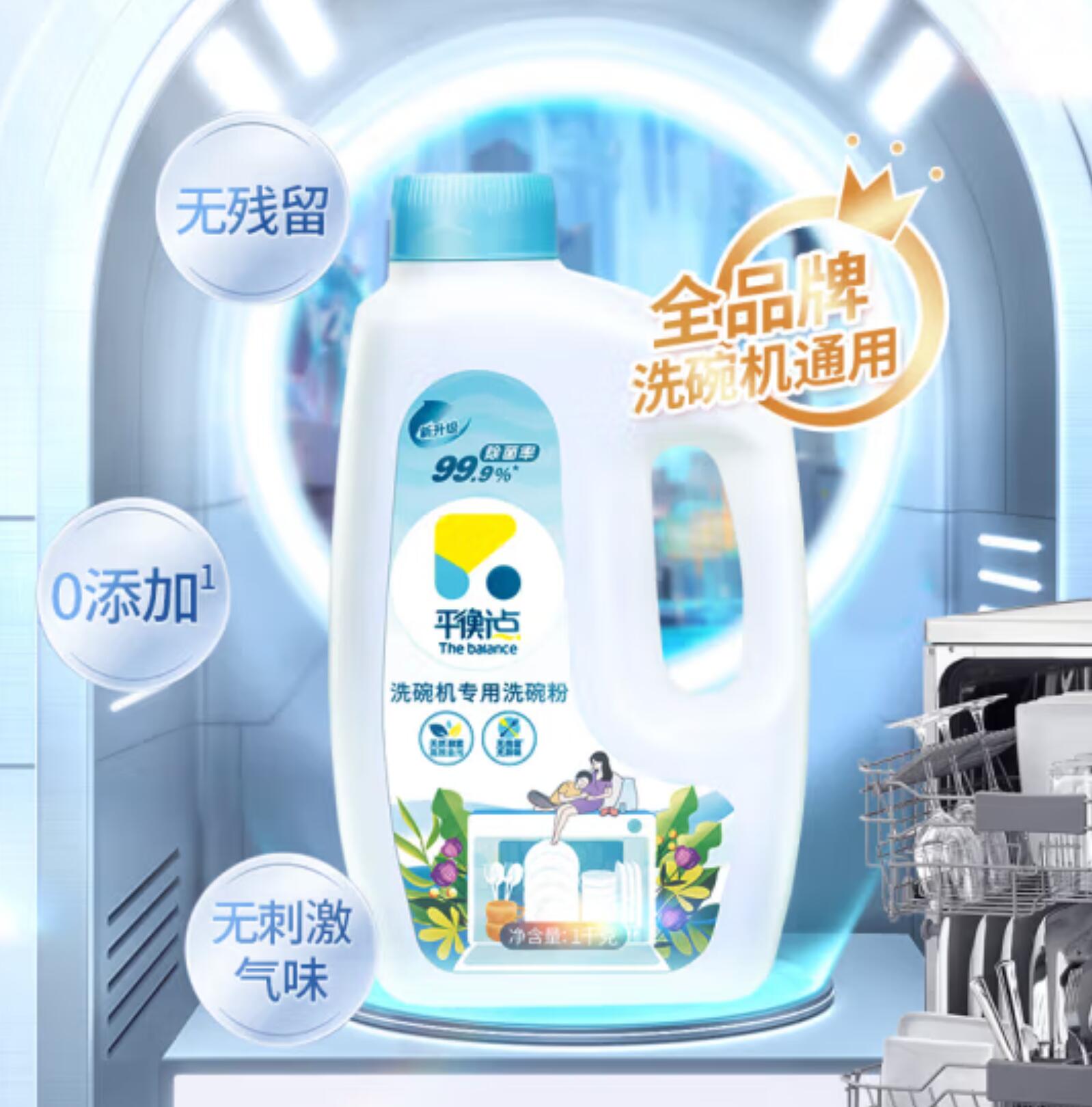 14.9元，平衡点 洗碗机专用洗碗粉 1kg 