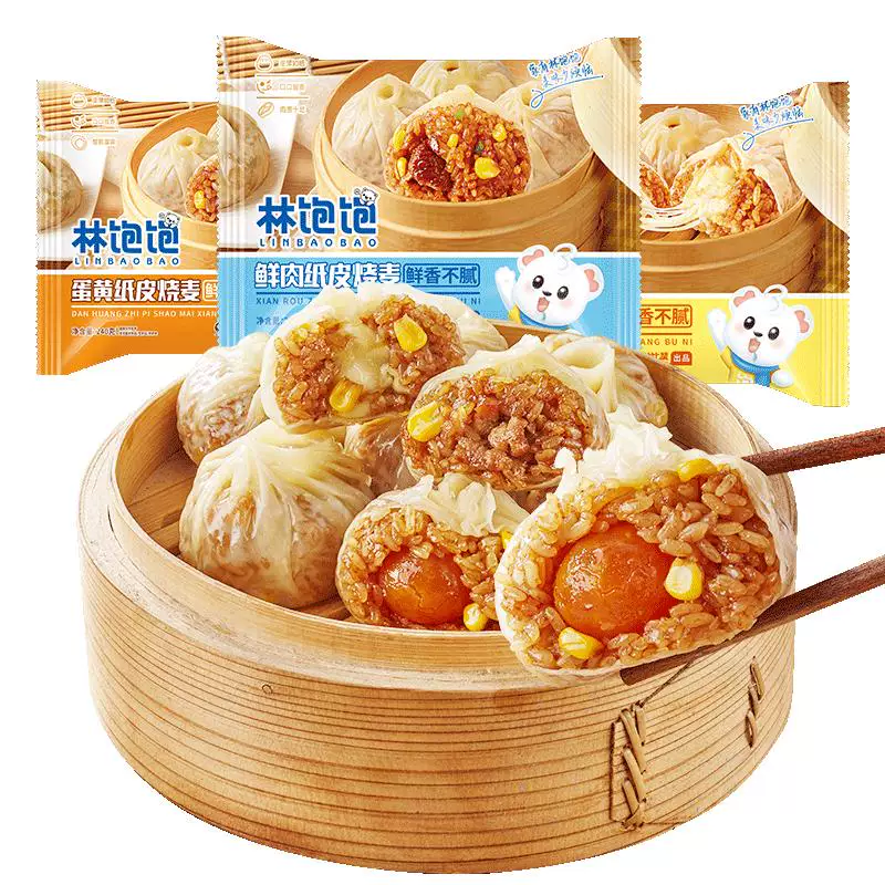 林饱饱纸皮烧麦早餐半成品芝士鲜肉糯米儿童速食夜宵下午茶大烧卖