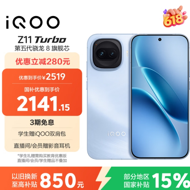 2002元包邮！vivo iQOO Z11 Turbo 12GB+256GB