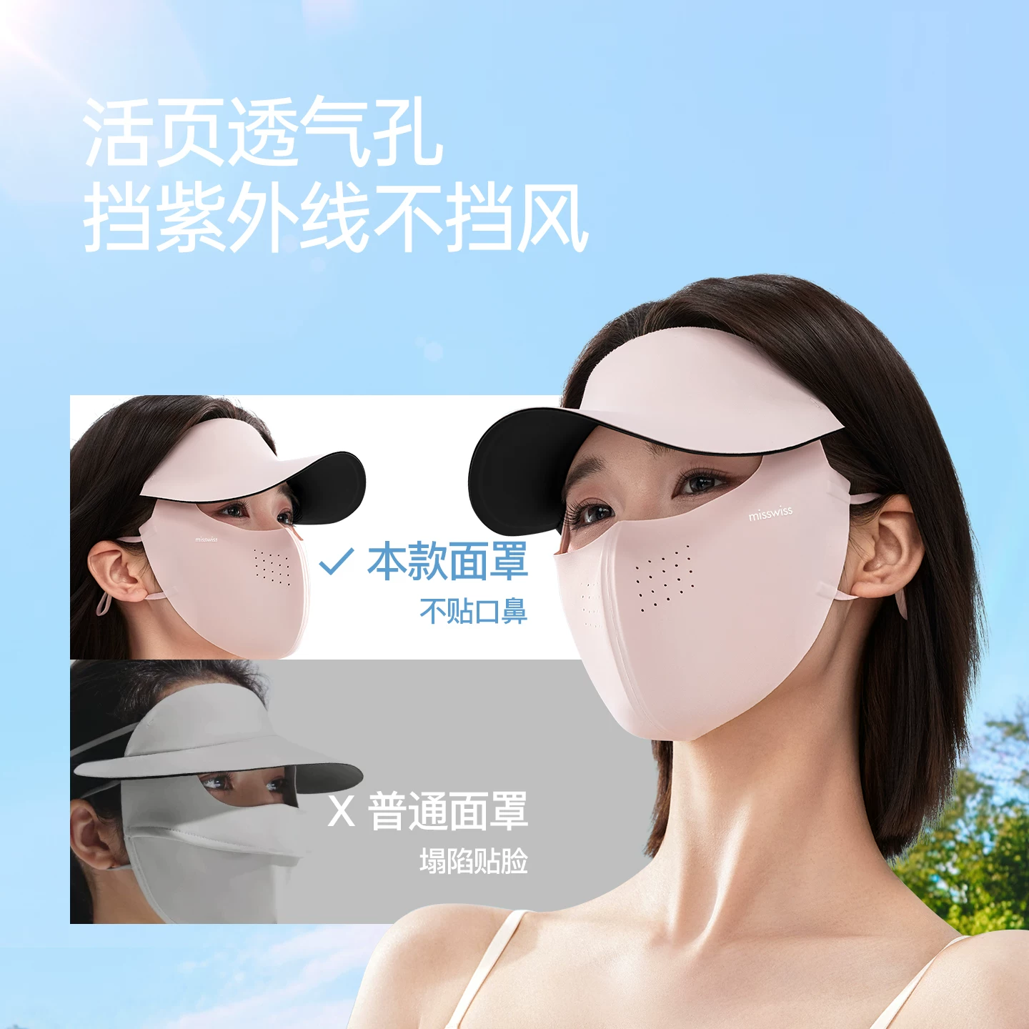 MissWiss防晒帽檐面罩