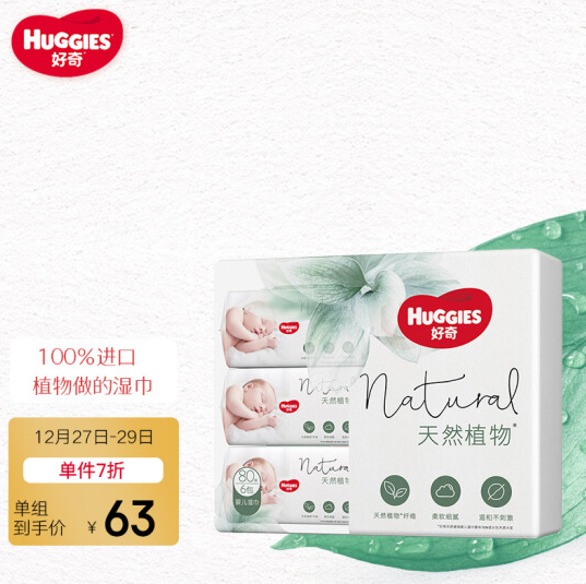 53.5元！好奇Huggies natural 天然植物小森林湿巾 80抽*6包