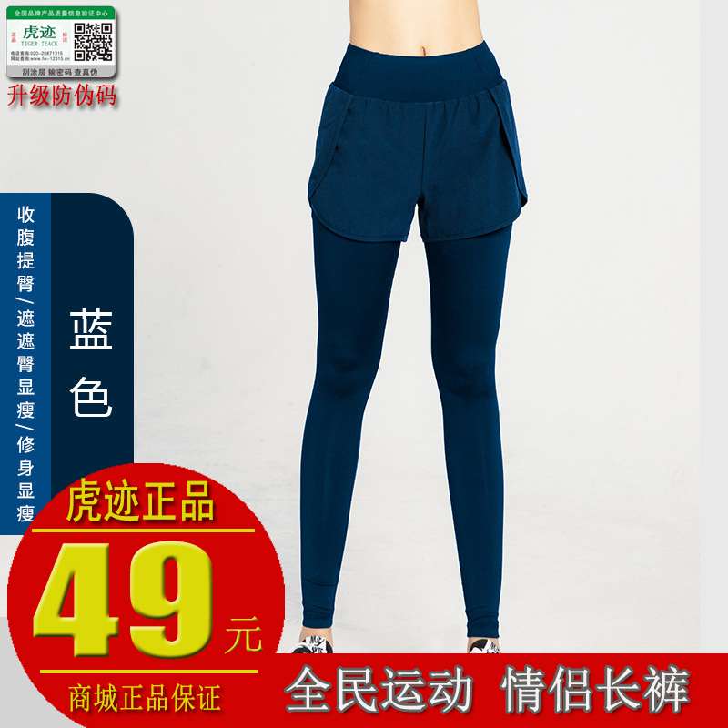 【旗舰店】虎迹 情侣四季运动瑜伽裤（女假两件）