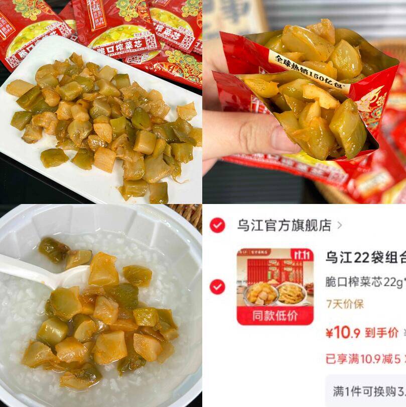 乌江榨菜组合22包到手价10.9元