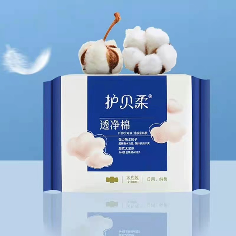 【稳定签到】护贝柔超薄纯棉卫生巾20片