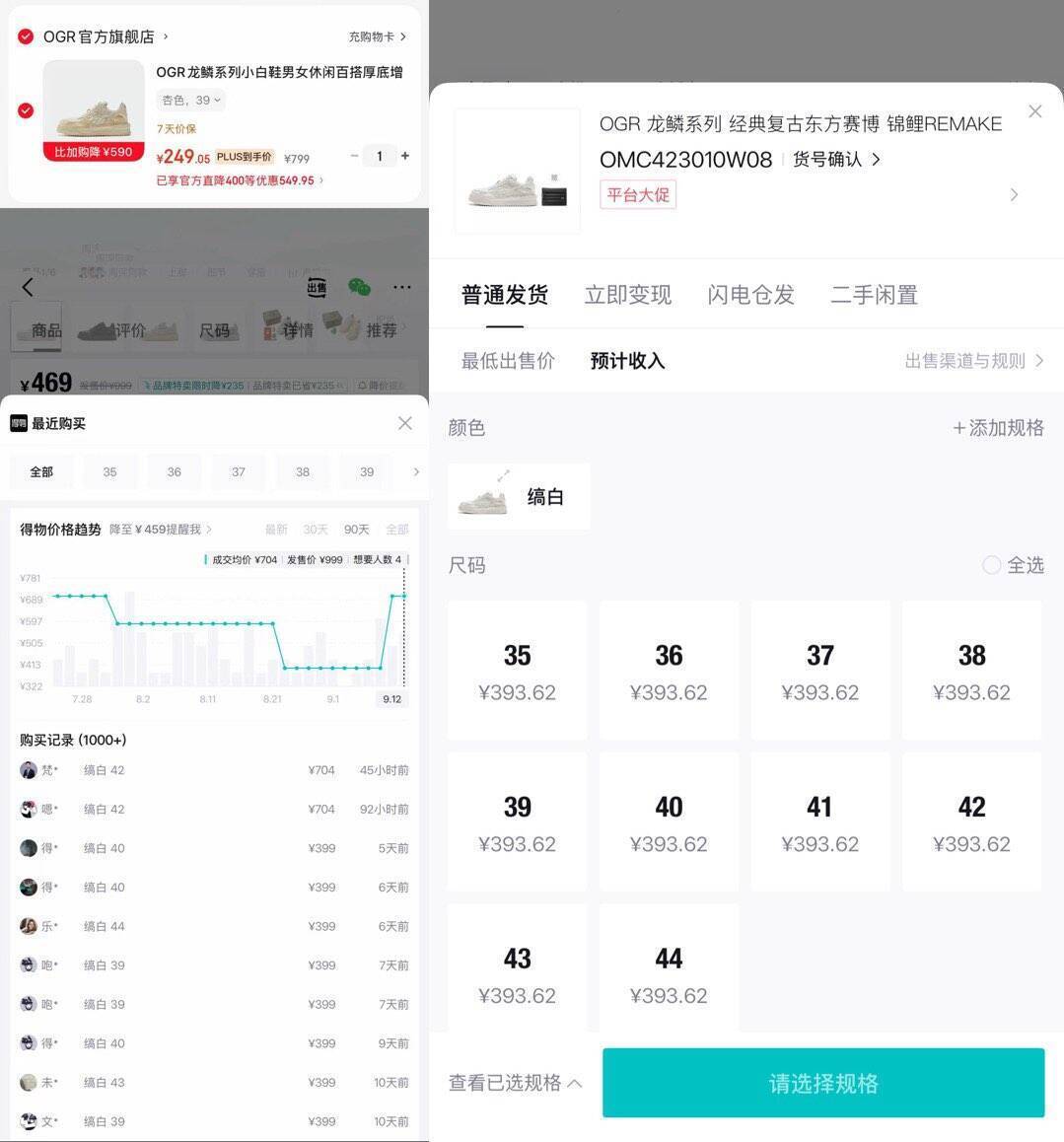 OGR龙鳞系列小白鞋到手249元