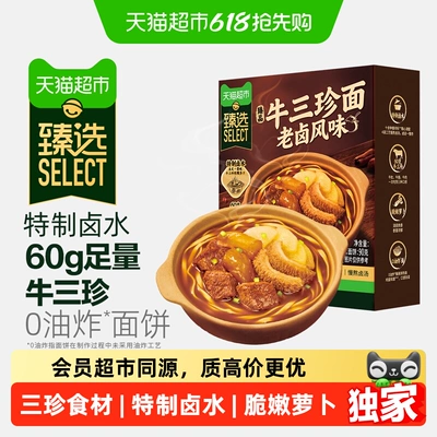 臻选臻品老卤风味牛三珍面康师傅煮面非油炸方便面速食劲道面条