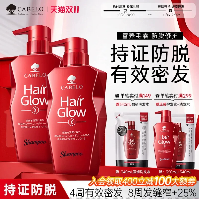 卡蓓诺防脱修护洗护合集