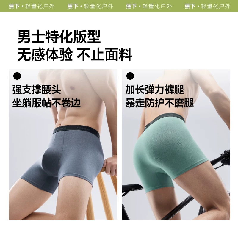 蕉下男士莫代尔四角裤3条