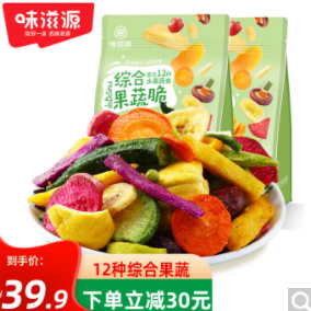29.9元包邮！味滋源 12种综合果蔬脆258g*2袋