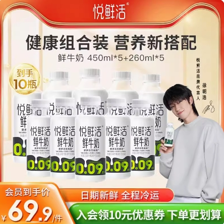 62.9元包邮！悦鲜活鲜牛奶 450ml*5瓶+260ml*5瓶