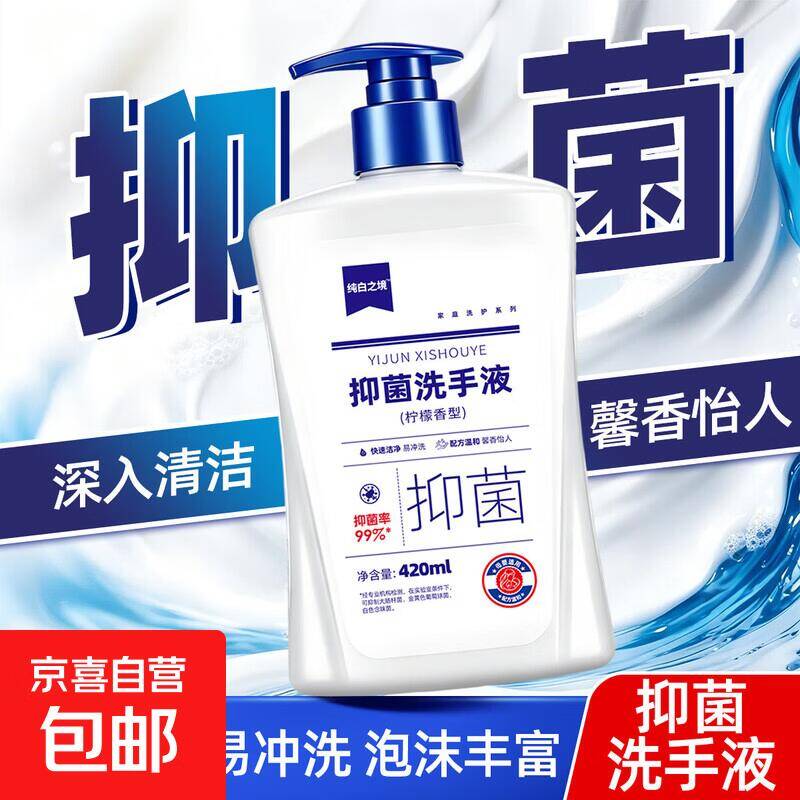 艾可熊红石榴洗手液420g*1瓶，仅需1.99元