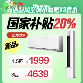 京东 海信小氧吧新风空调 0元安装10年包修