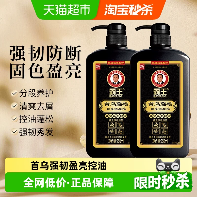 霸王首乌强韧洗发液洗发水750ml*2何首乌洗头膏控油蓬松