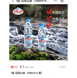 【中行APP】1元4瓶矿泉水